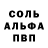 Alpha PVP Соль Masha O